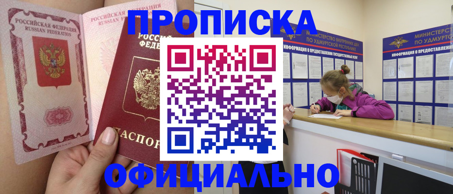 прописка для школы в Невельске