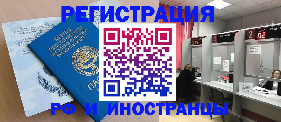 прописка иностранных граждан в Невельске