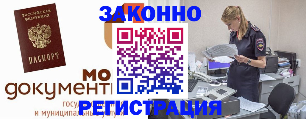 временная регистрация для всех в Невельске