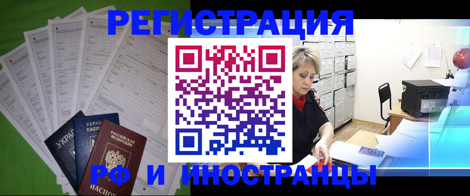 миграционный учет в Невельске