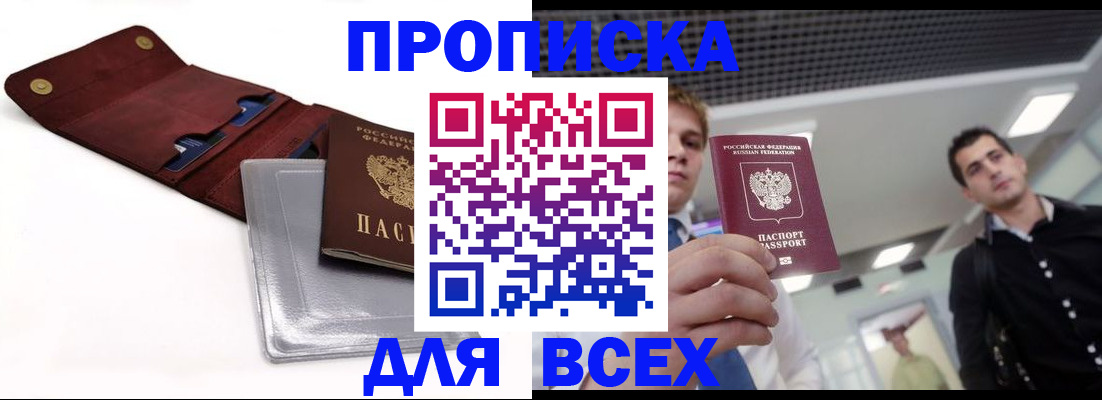 прописка паспорт в Невельске